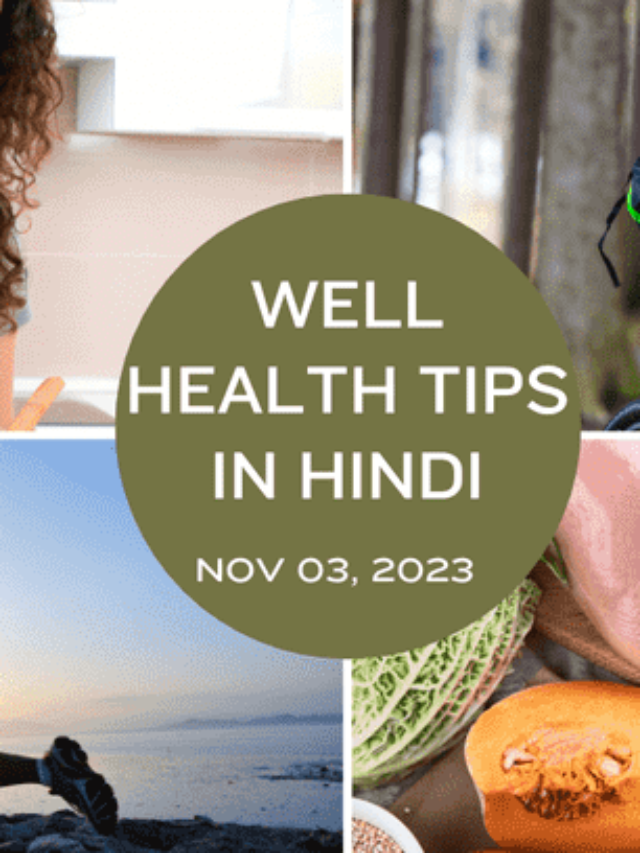 5+ Well Health Tips In Hindi #wellhealthorganic